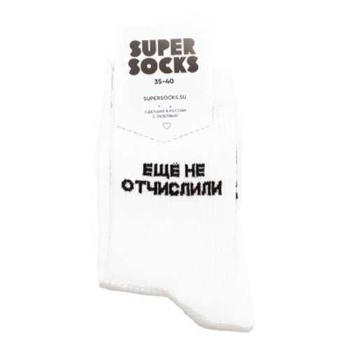 Носки унисекс Super Socks Esche ne otchislili белые 36-40 в Атлантик